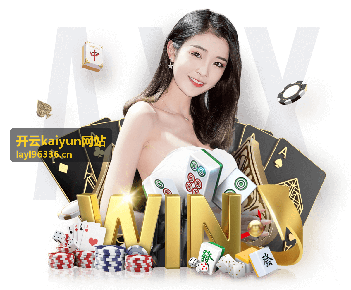 开云kaiyun行业解决方案背景